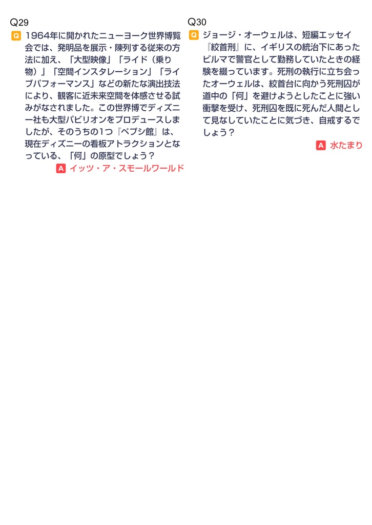 【簡易版】せつな(クイズ問題集)