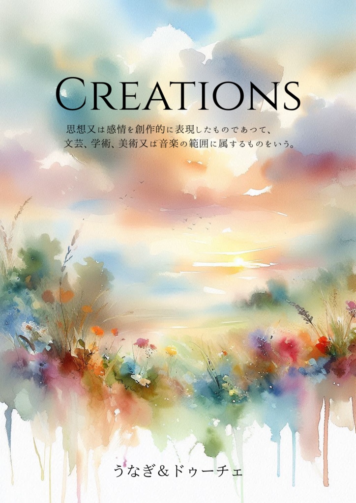 【クイズ本】CREATIONS
