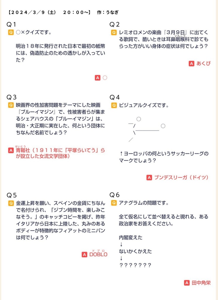 【クイズ本】FREEDOMS(2024年)