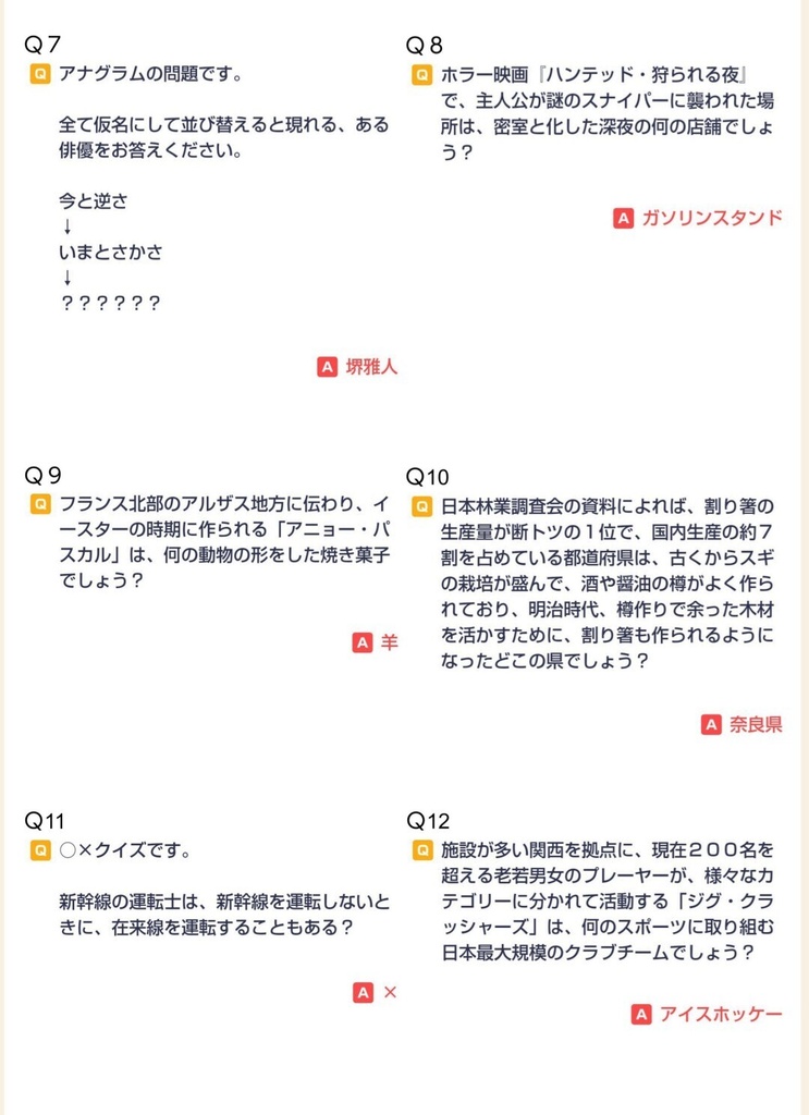 【クイズ本】FREEDOMS(2024年)