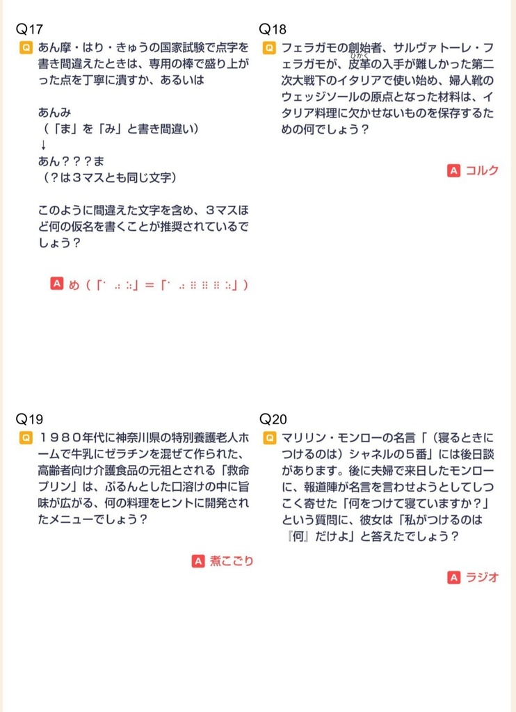 【クイズ本】FREEDOMS(2024年)