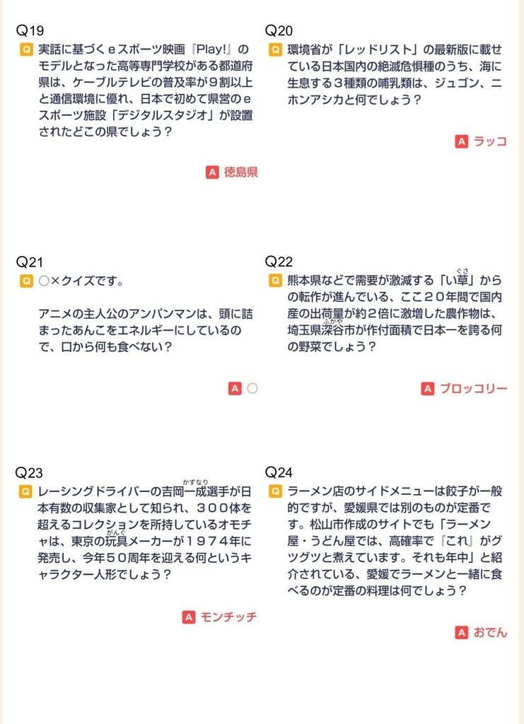 【クイズ本】FREEDOMS(2024年)
