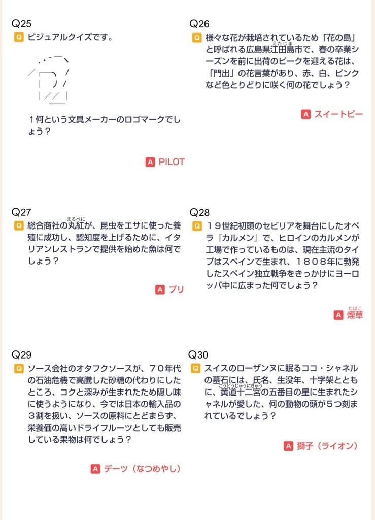 【クイズ本】FREEDOMS(2024年)
