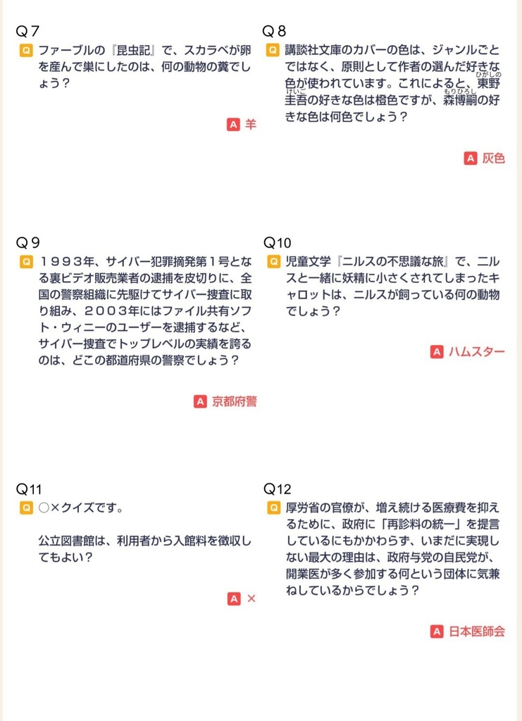 【クイズ本】FREEDOMS(2024年)