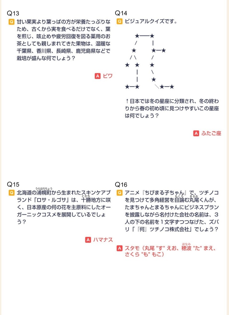 【クイズ本】FREEDOMS(2024年)