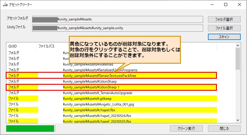 【無料】【Unity】Assets Deleter