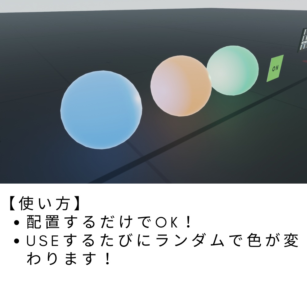 【無料】【Unity】イルミネーションスフィア(光る玉)