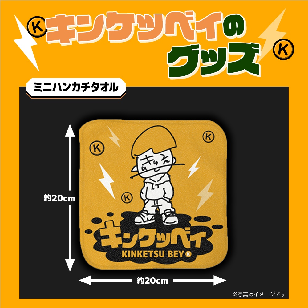 ミニハンカチタオル