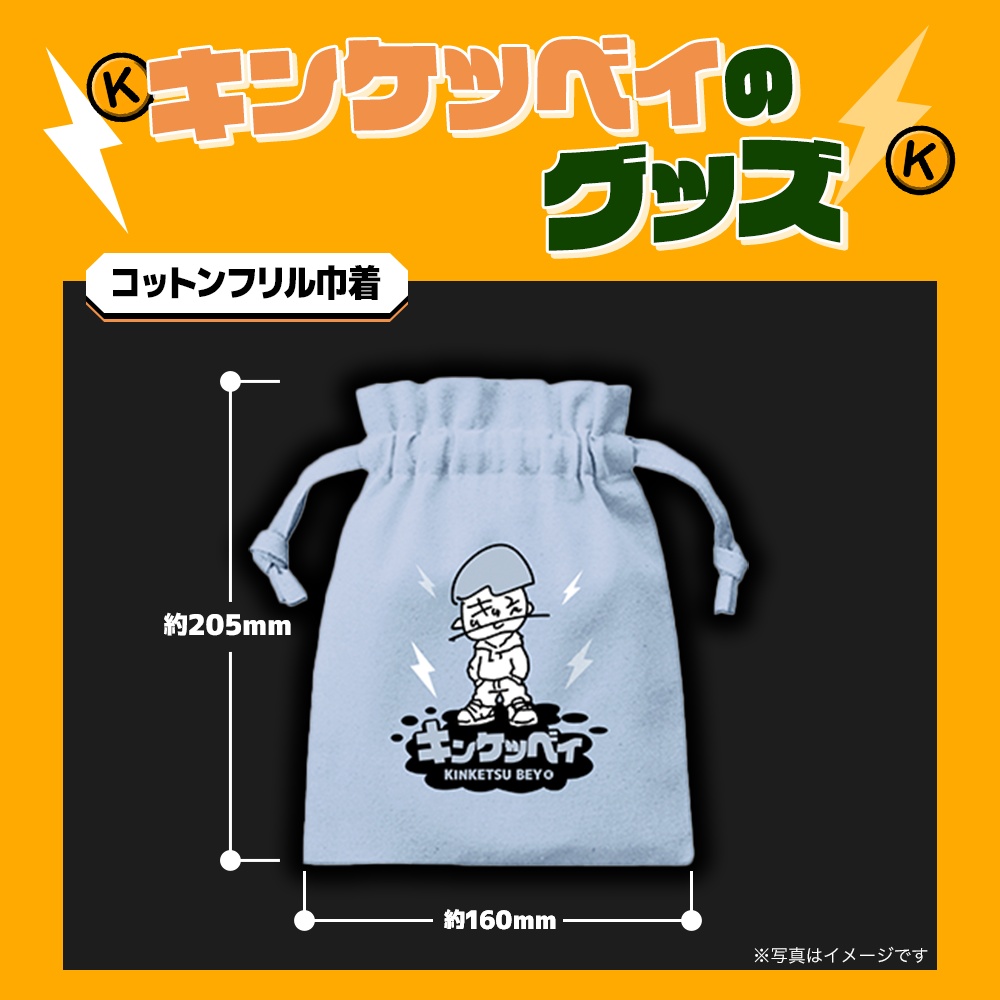 コットンフリル巾着