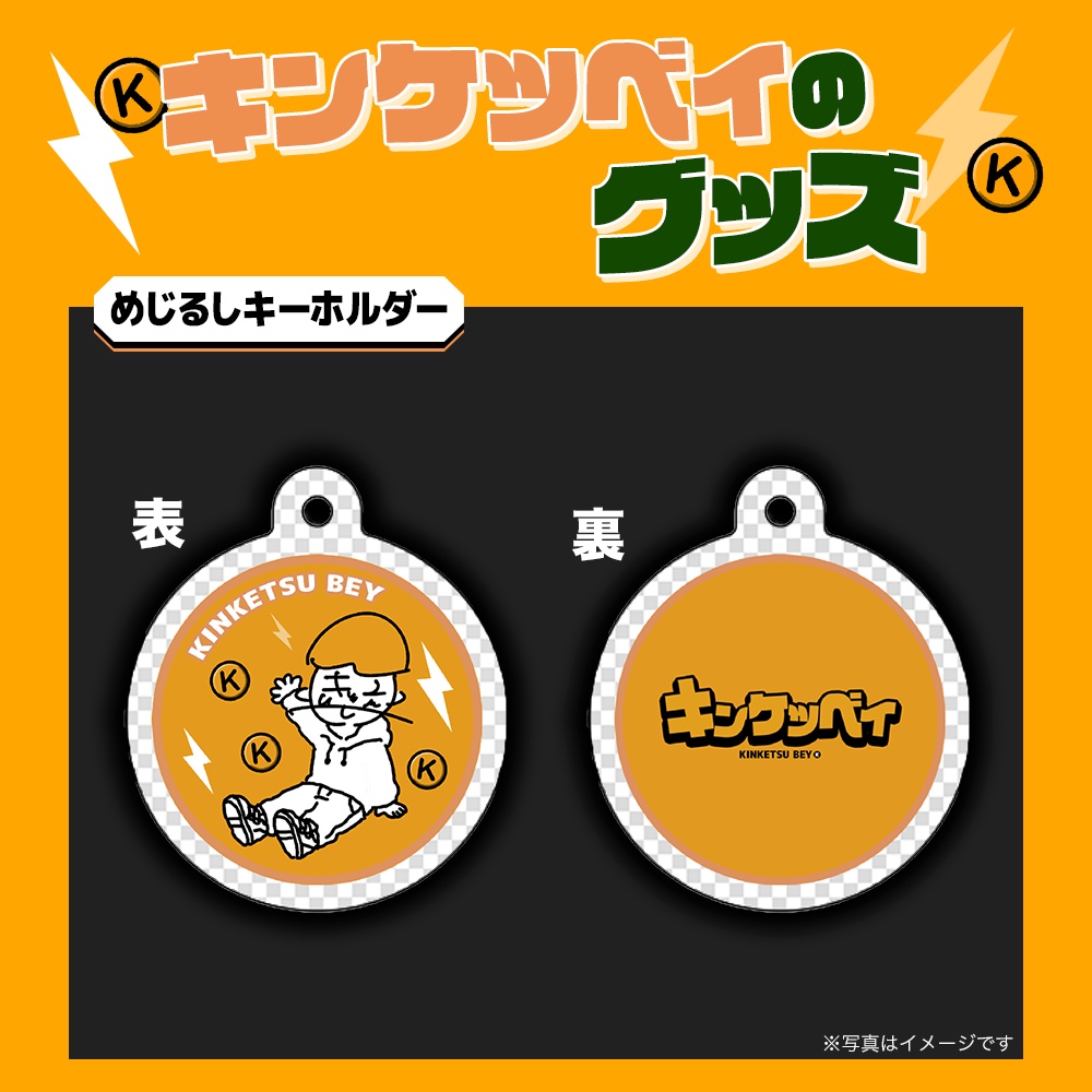 めじるしキーホルダー