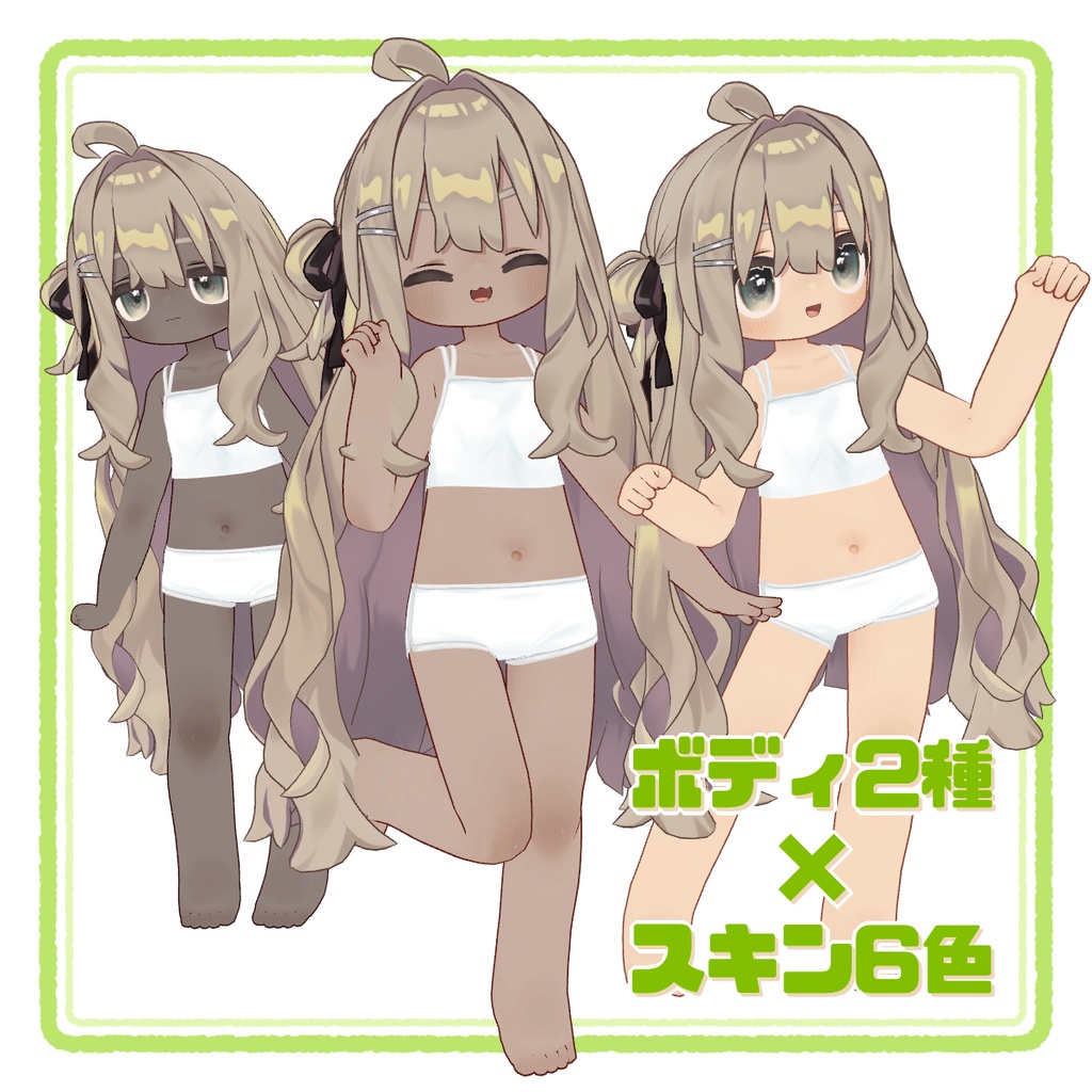 【無料/Free】お子様スキンテクスチャセット / Mamefriends Child Skin Texture Set