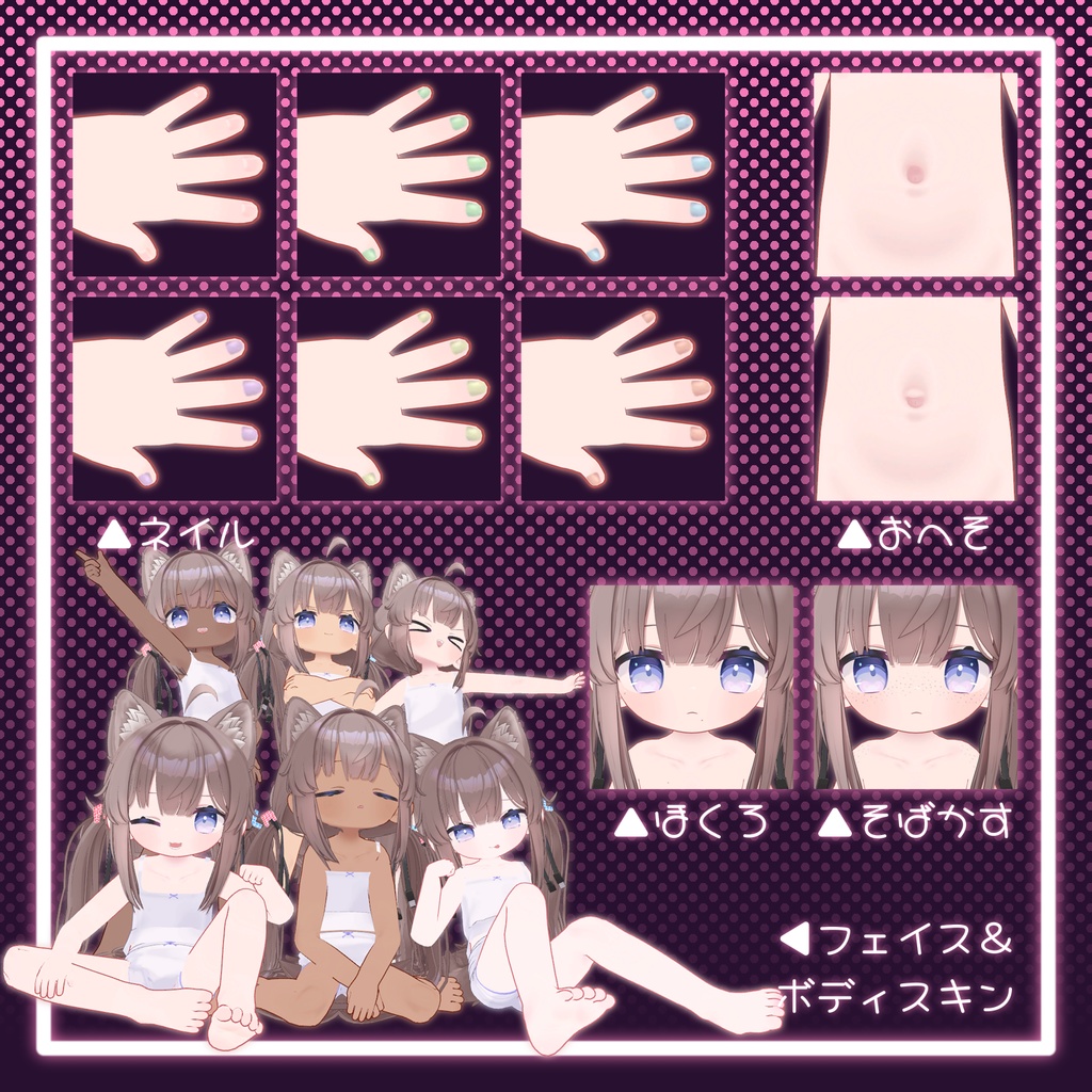 【無料/Free】ひかるんボディスキンテクスチャセット/ Hikarun Body Skin Texture Set