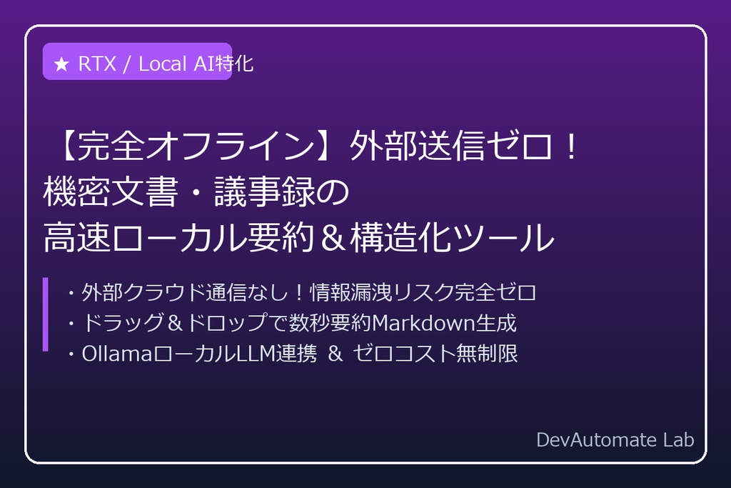 ローカルセキュア文書解析・要約ツール 