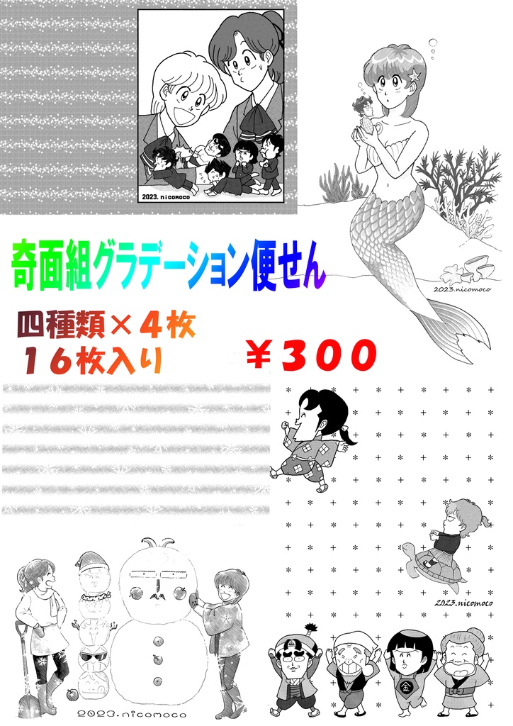 奇面組グラデーション便せん全四種類