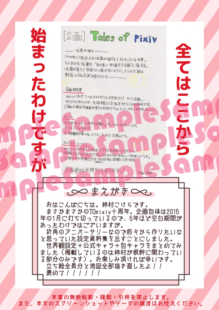 Tales of pixiv 10th Anniversary Book