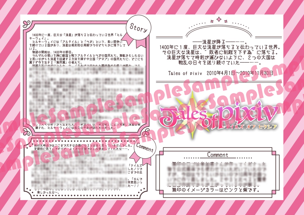 Tales of pixiv 10th Anniversary Book