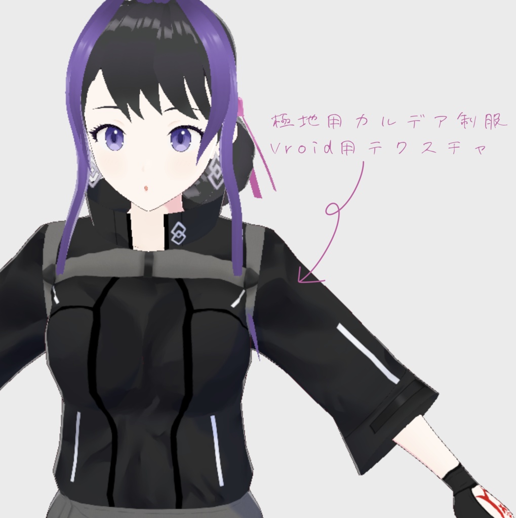 極地用カルデア制服(女)VRoidテクスチャ
