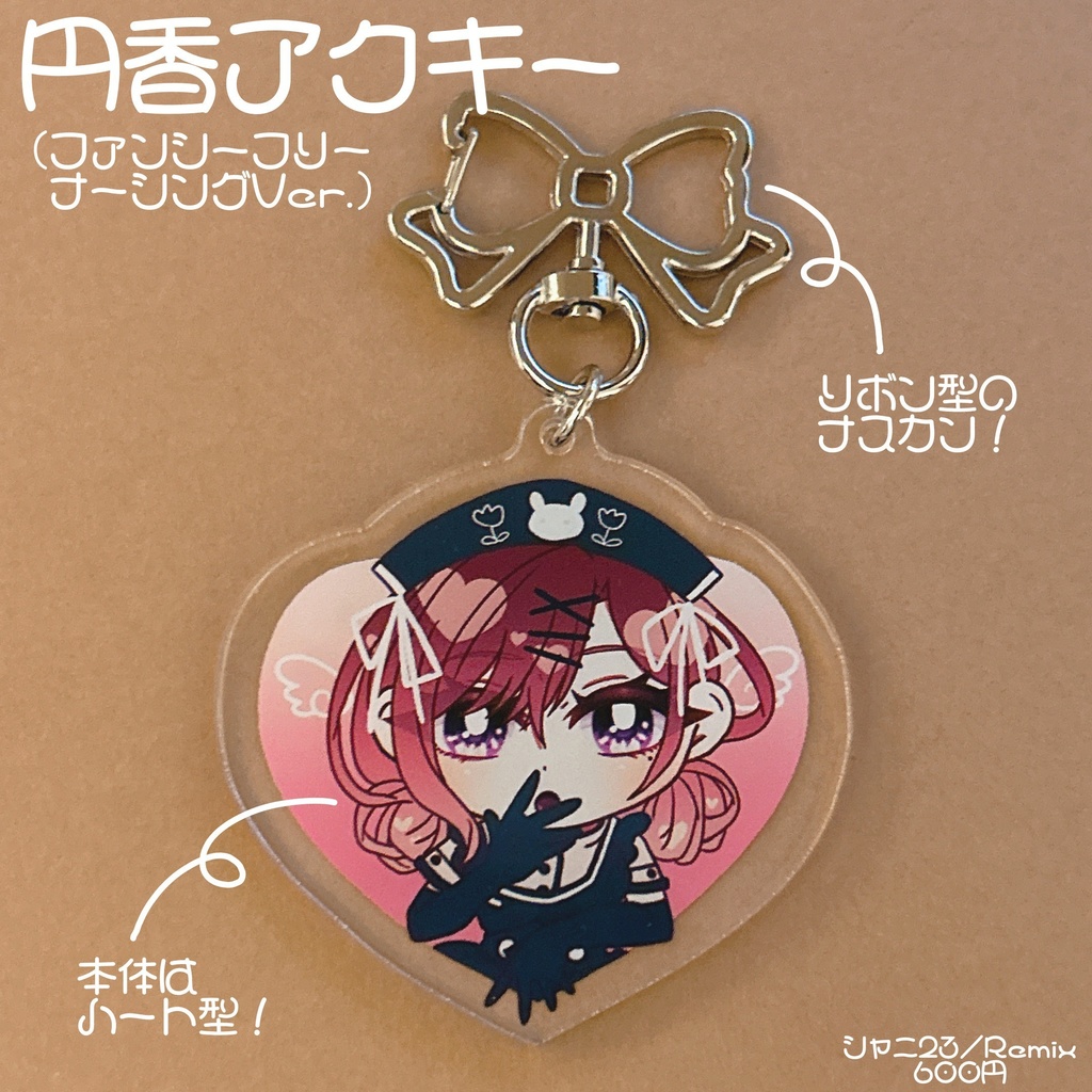 円香アクキー（ファンシーフリーナーシングVer.）