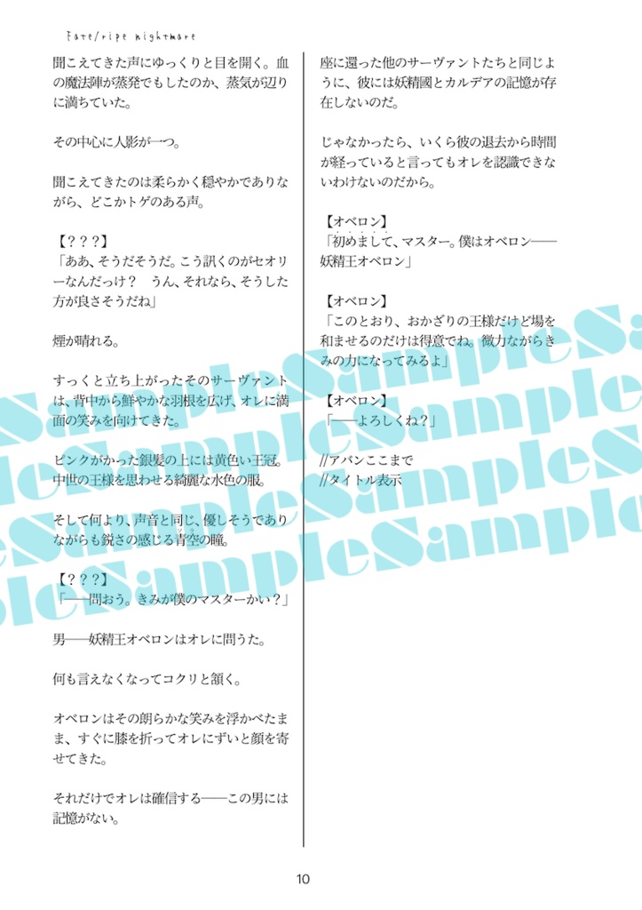 Fate/ripe nightmare