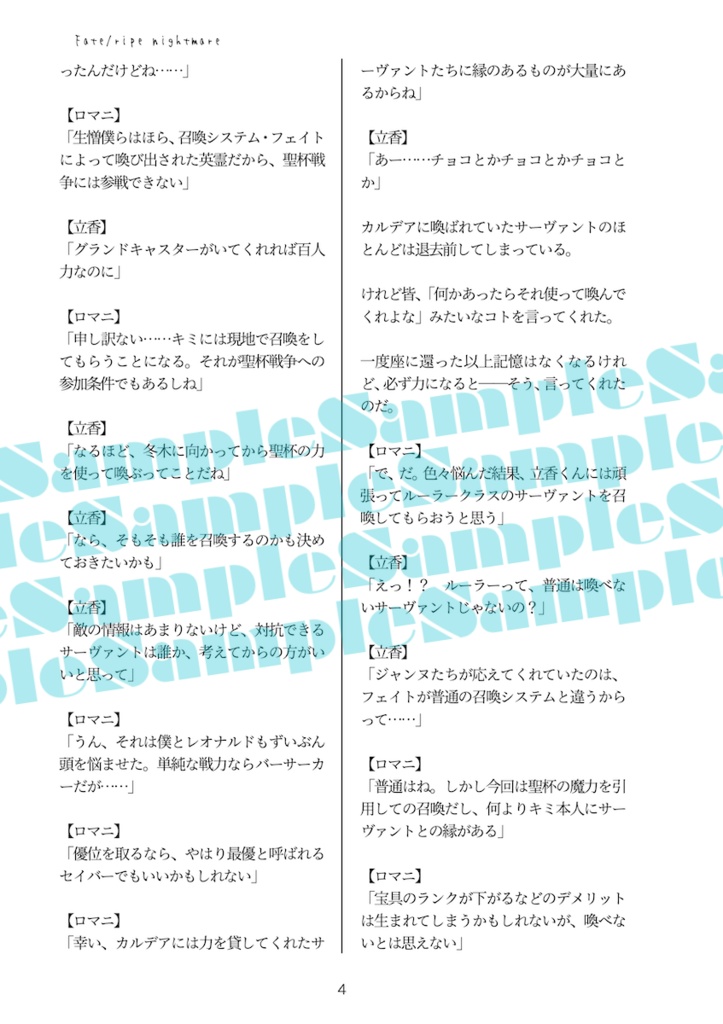 Fate/ripe nightmare