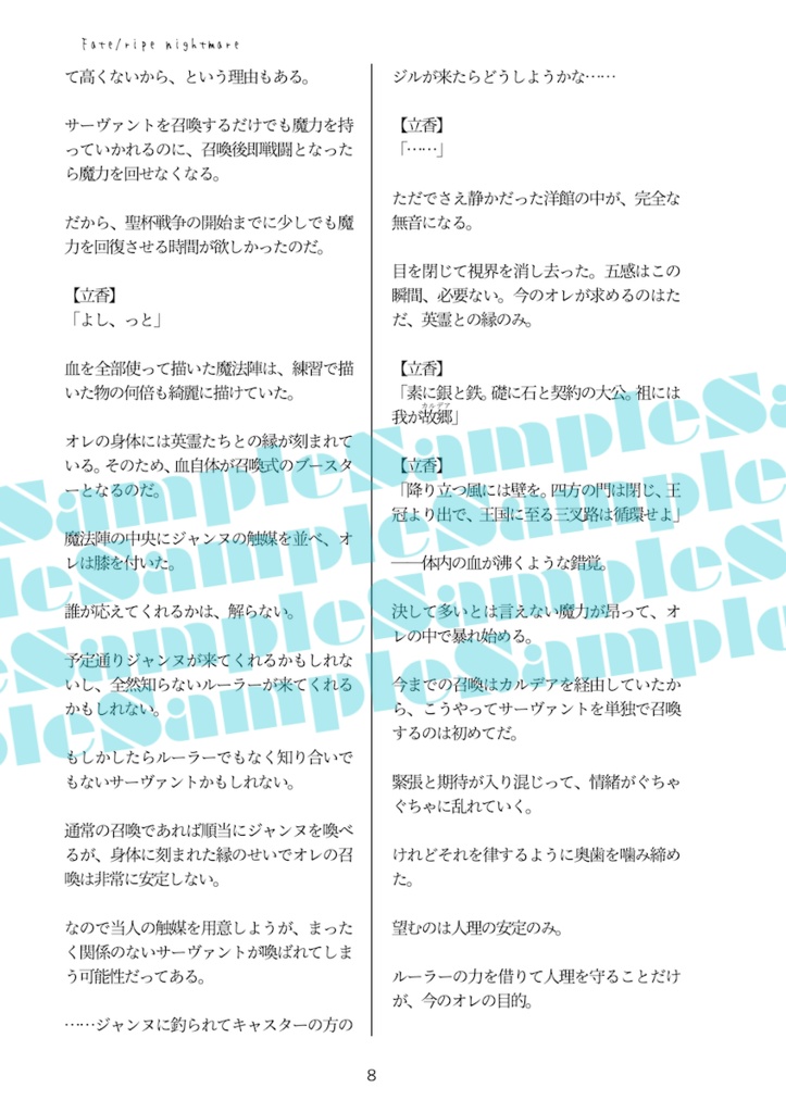 Fate/ripe nightmare