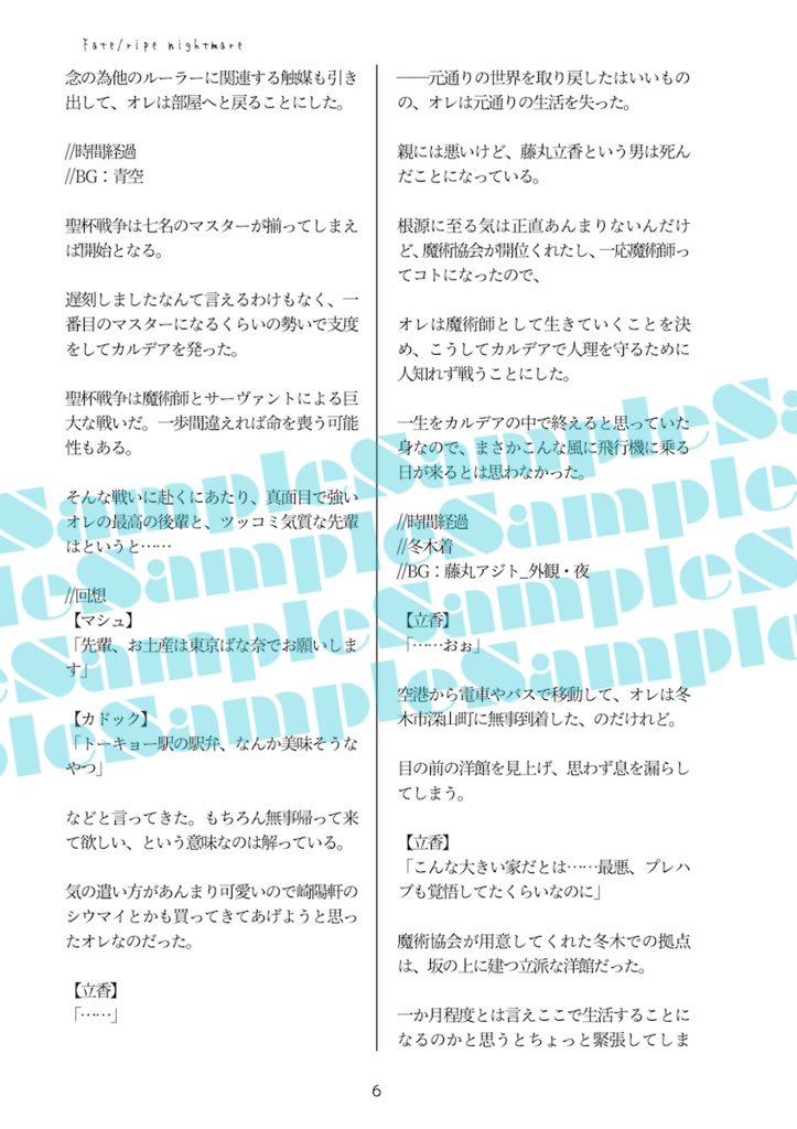 Fate/ripe nightmare