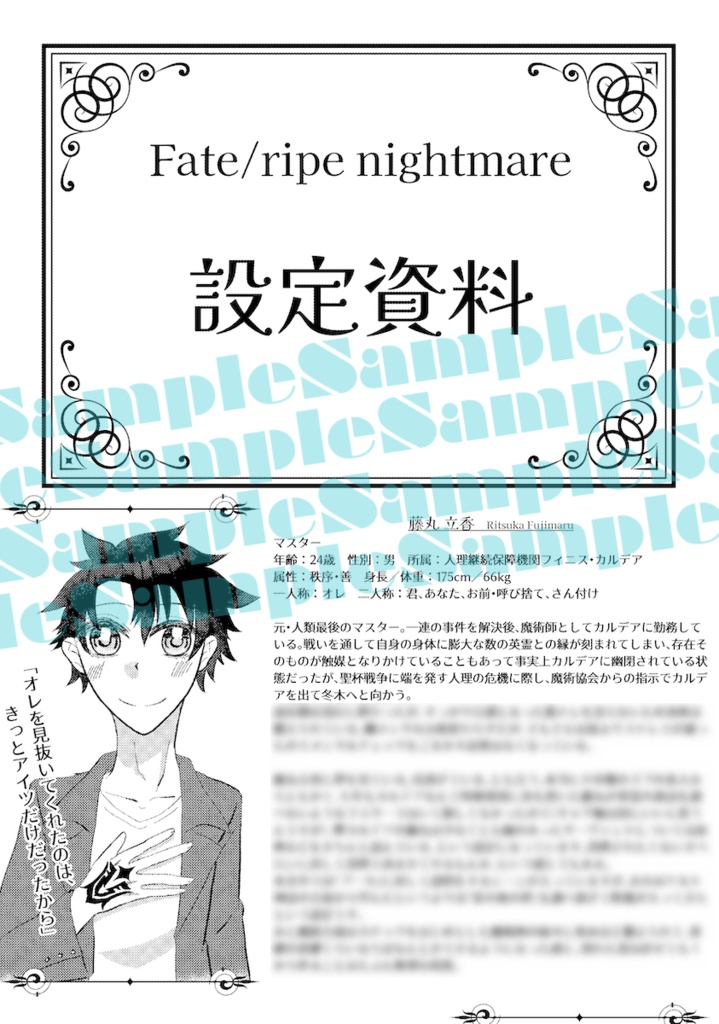 Fate/ripe nightmare