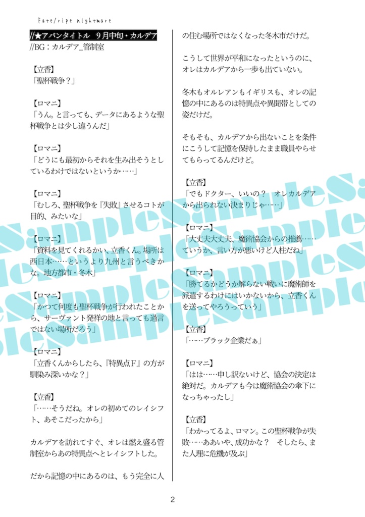 Fate/ripe nightmare