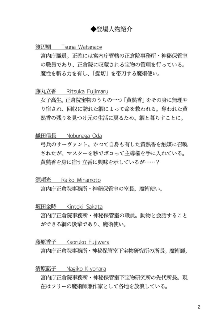 Fate/Fragrant Girl―宮内庁の渡辺さん―(電子版)