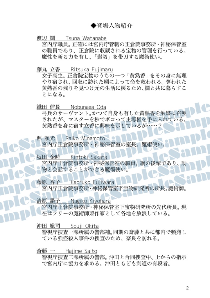 Fate/Fragrant Girl―宮内庁の渡辺さん―(電子版)