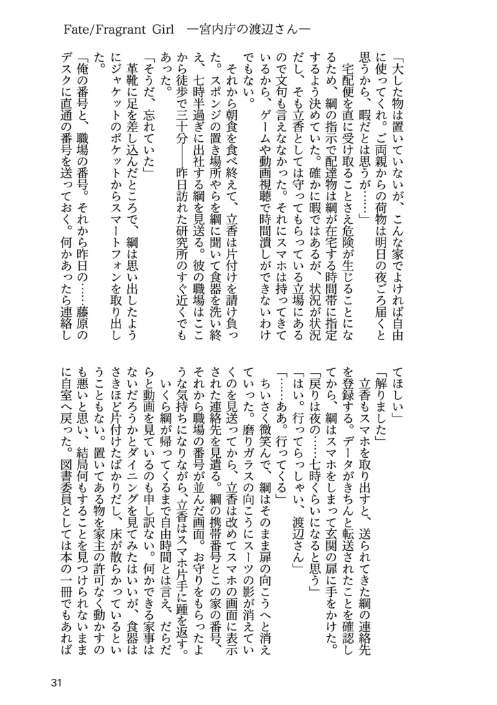 Fate/Fragrant Girl―宮内庁の渡辺さん―(電子版)