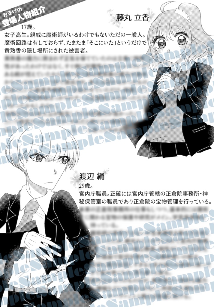 Fate/Fragrant Girl―宮内庁の渡辺さん―(電子版)