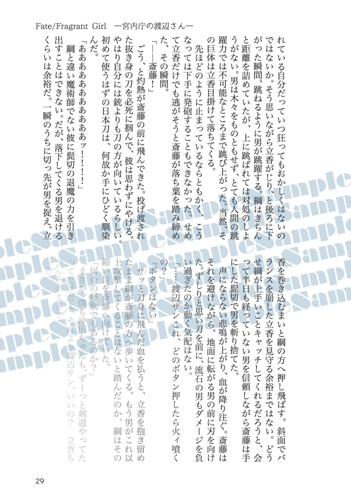 Fate/Fragrant Girl―宮内庁の渡辺さん―(電子版)