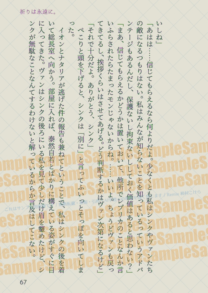 祈りは永遠に。