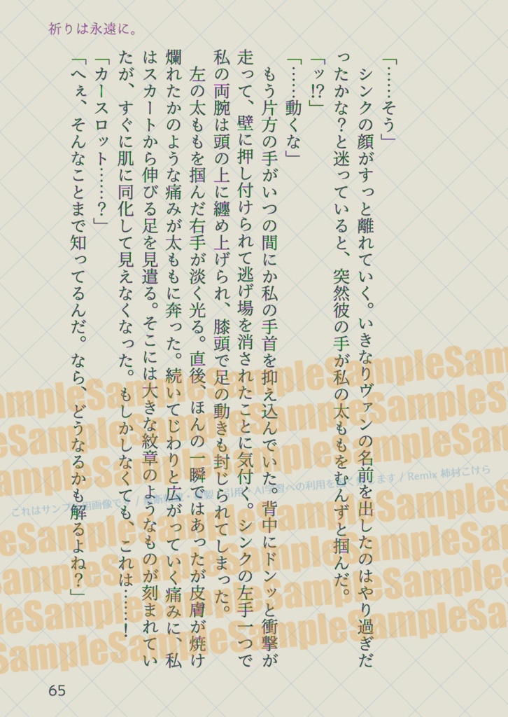 祈りは永遠に。