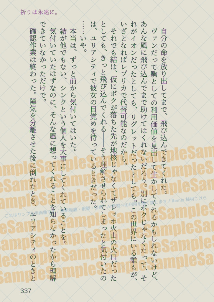 祈りは永遠に。