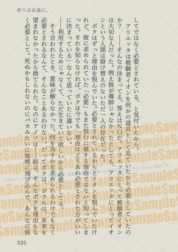 祈りは永遠に。