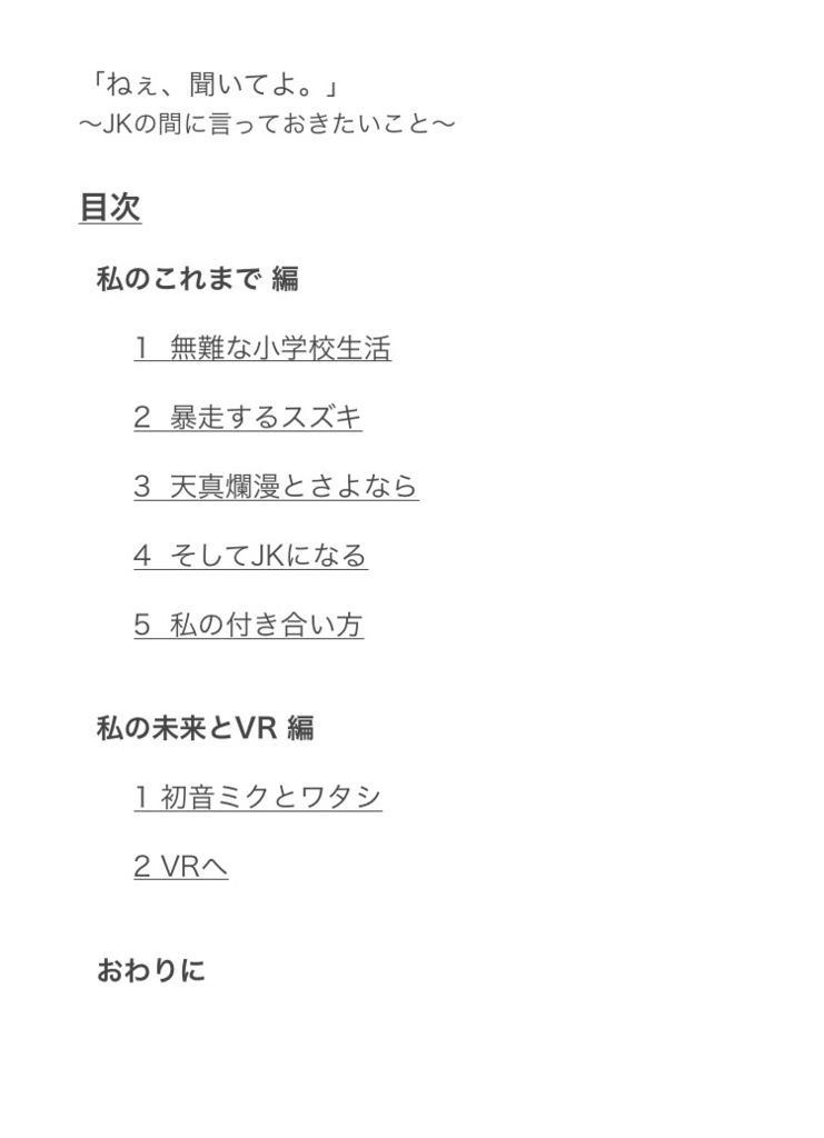 リアルJKが書くマッハ新書 「ねえ、聞いてよ。」ver.1.1.1