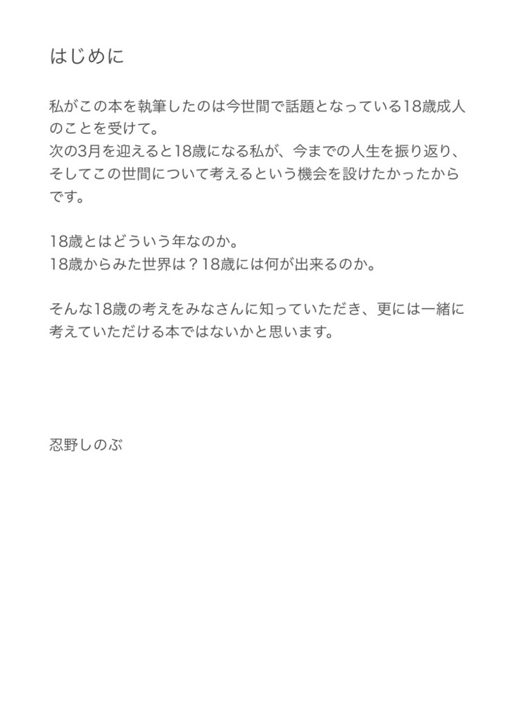 リアルJKが書くマッハ新書 「ねえ、聞いてよ。」ver.1.1.1