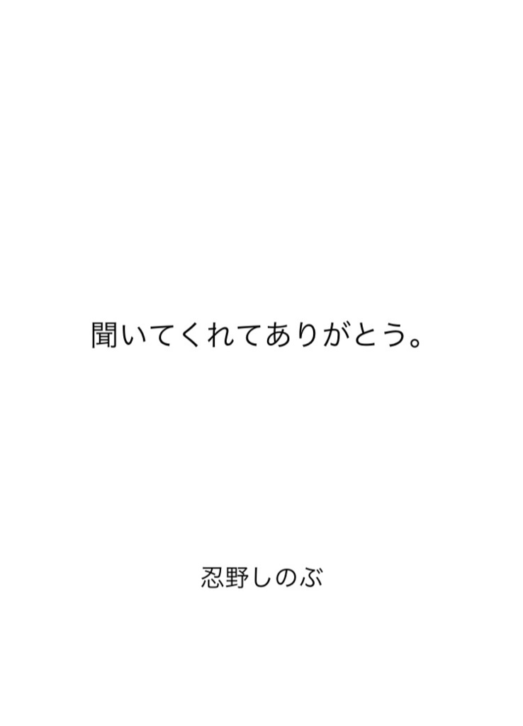 聞いてくれてありがとう。ver1.0.1