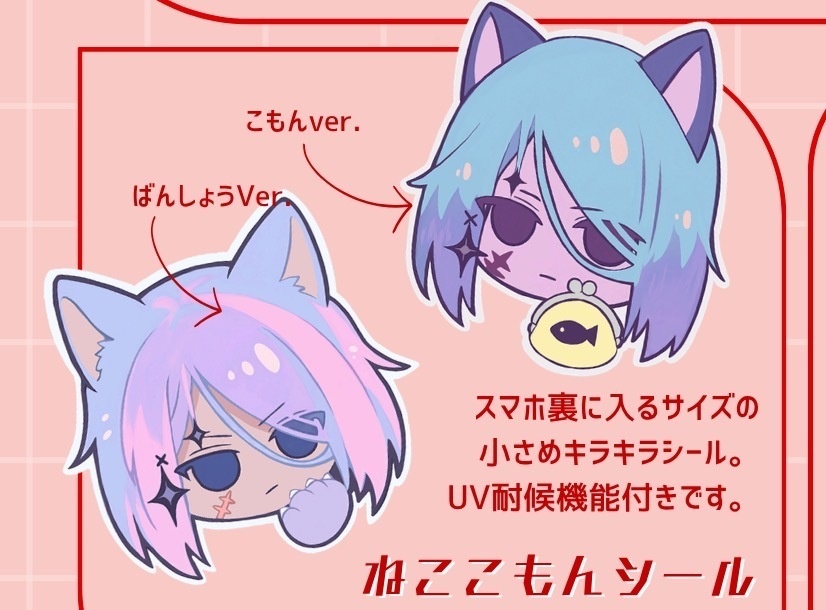 ねここもんシール