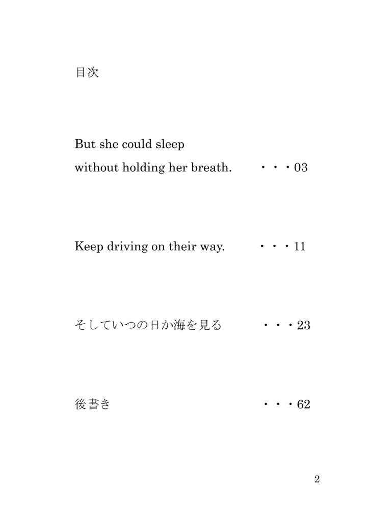 夏の日。海、雨、将来。