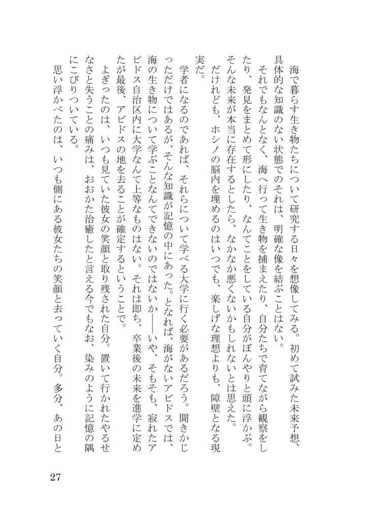 夏の日。海、雨、将来。