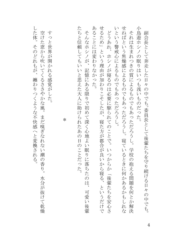 夏の日。海、雨、将来。