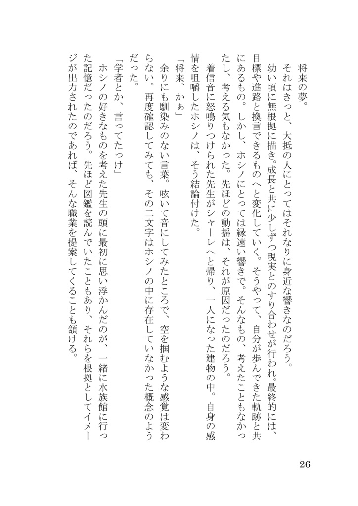 夏の日。海、雨、将来。