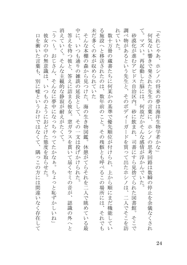夏の日。海、雨、将来。