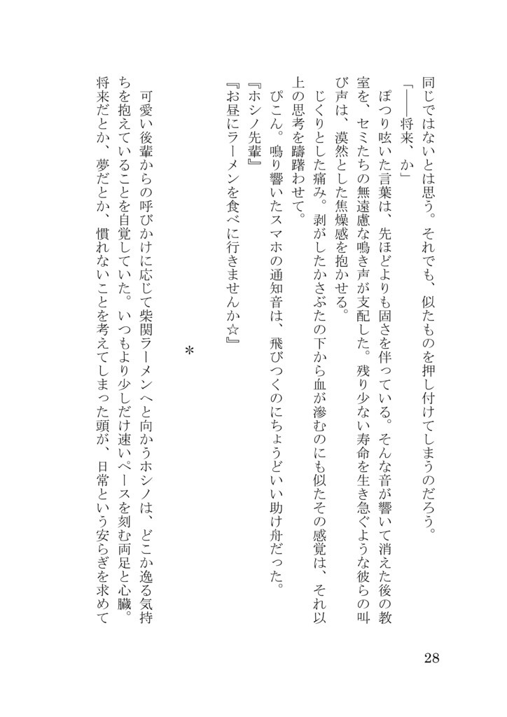 夏の日。海、雨、将来。