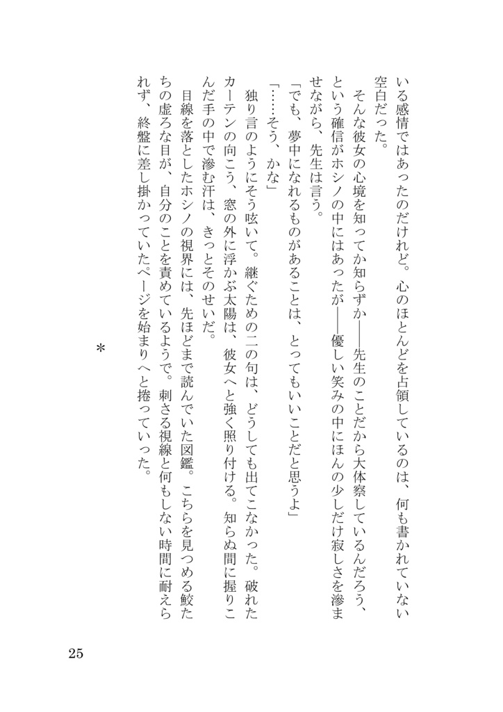 夏の日。海、雨、将来。