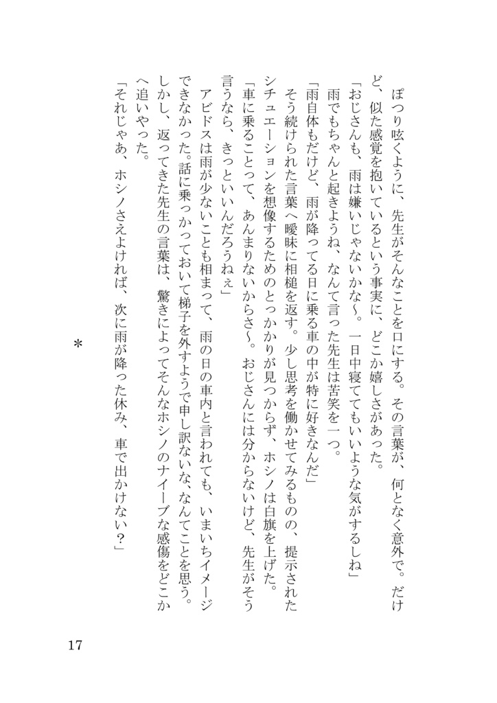 夏の日。海、雨、将来。