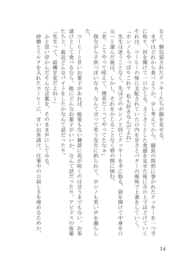 夏の日。海、雨、将来。
